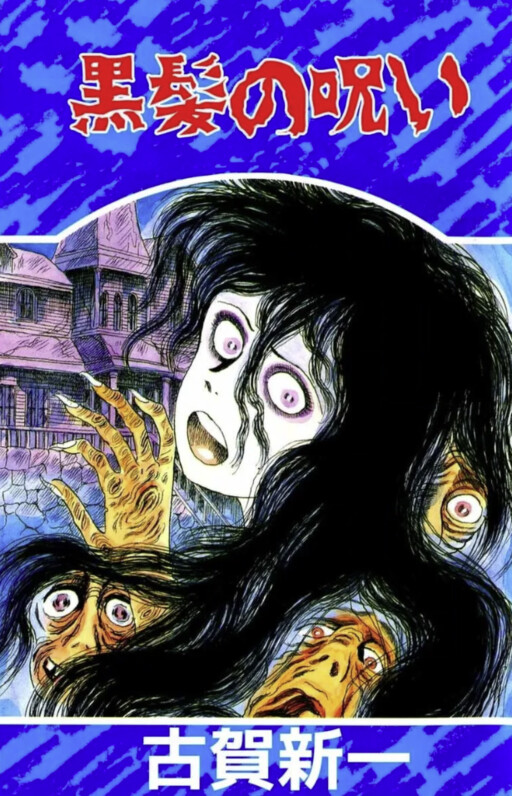 My Funeral - The Cursed Snake Classroom/The Curse of the Black Hair