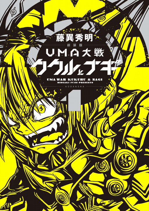 UMA Wars Kukuri and Nagi