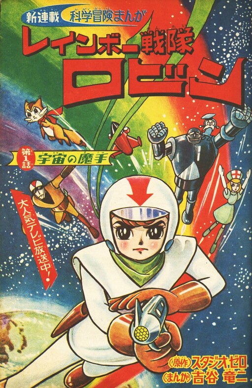 Rainbow Sentai Robin