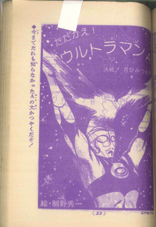Fight! Ultraman Ace