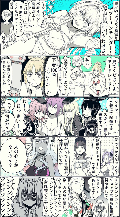 Fate/Grand Order - Summer Event 2022 (Doujinshi)