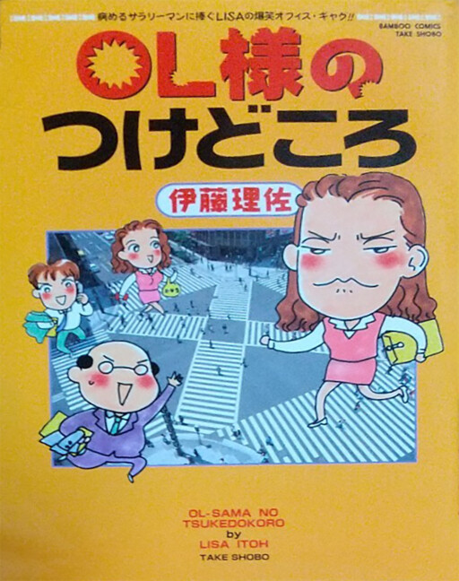 OL-sama no Tsukedokoro