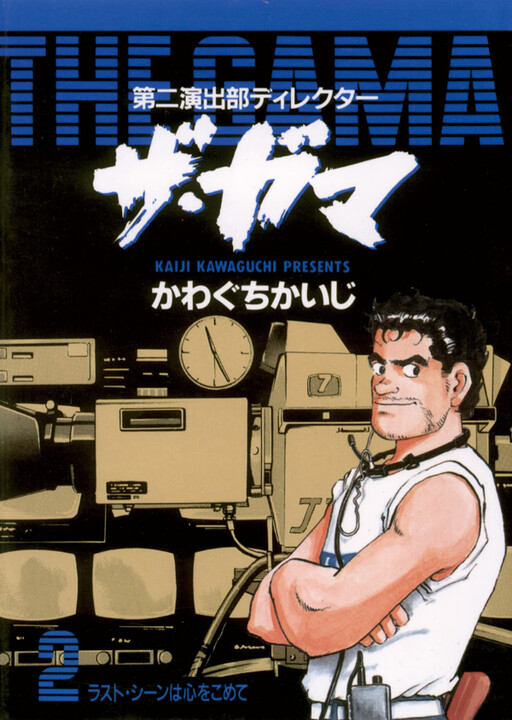Director of the Second Production Department, The Gama