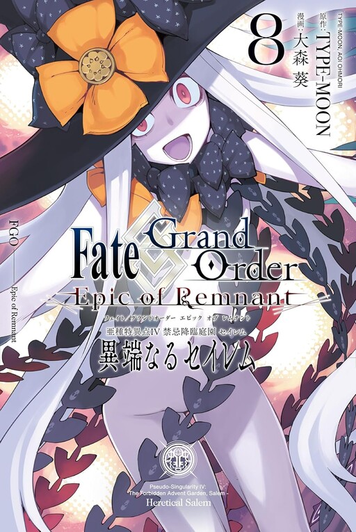 Fate/Grand Order -Epic of Remnant- Pseudo-Singularity IV: The Forbidden Advent Garden, Salem - Heretical Salem