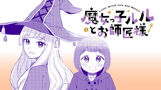 Majokko Ruru to Oshisyosama