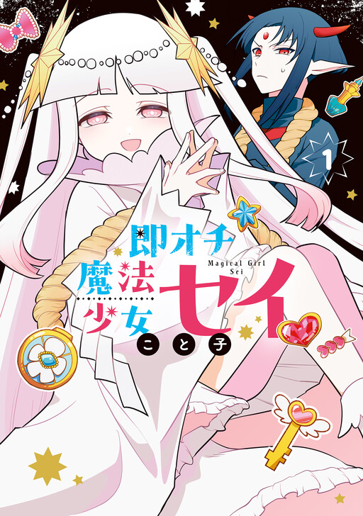 Sokuochi Mahou Shoujo Sei
