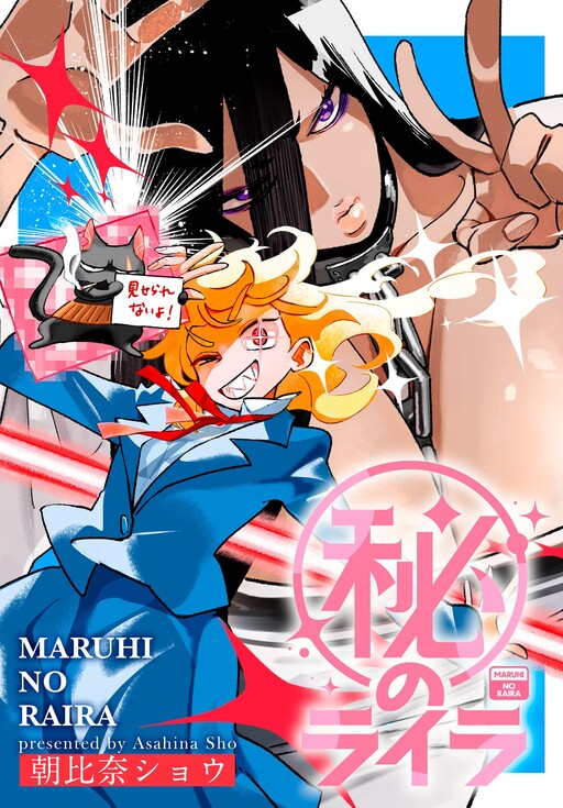 Maruhi no Raira