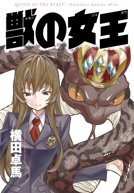 Queen of the Beast. - Oriental Zodiac War -