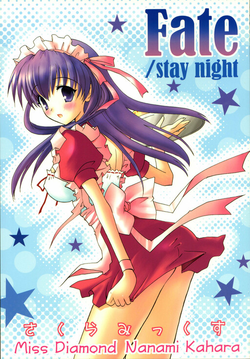 Fate/hollow ataraxia - Sakura Mix (Doujinshi)