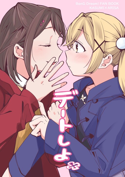 BanG Dream! - Date Shiyo (Doujinshi)