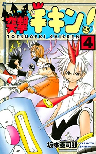 Assault Chicken!