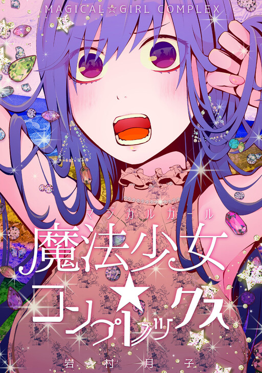 Mahou Shoujo ☆ Complex