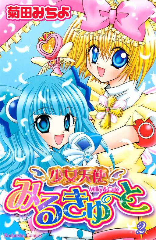 Shoujo Tenshi Milcute