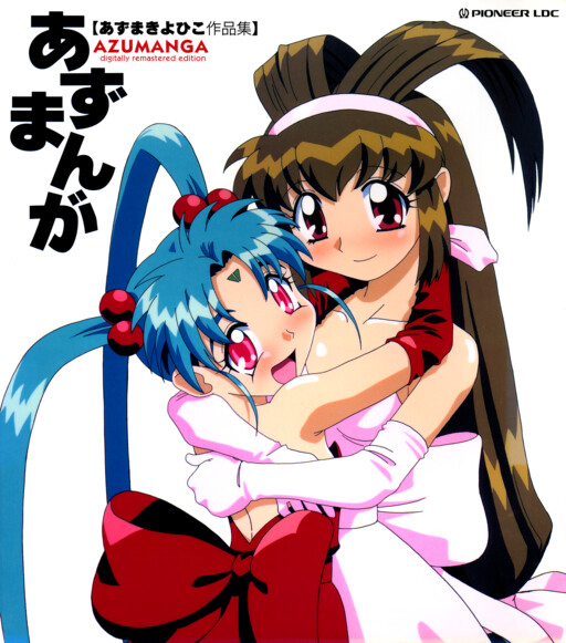 Azumanga - The Kiyohiko Azuma Anthology