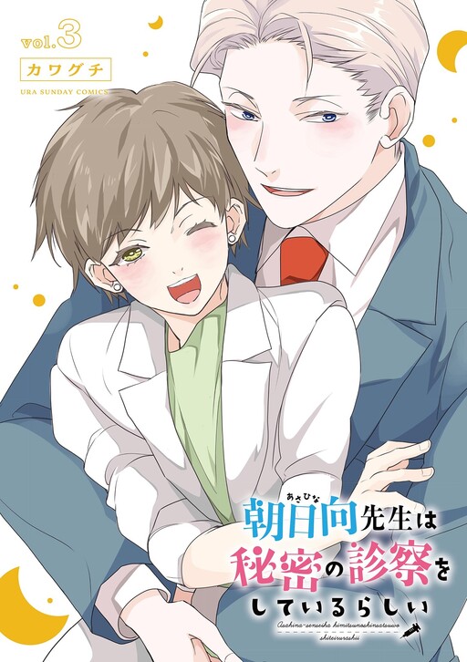Asahina-sensei wa Himitsu no Shinsatsu o Shite Irurashii
