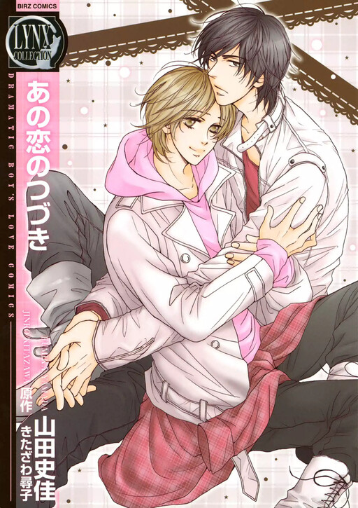 Ano Koi no Tsuzuki
