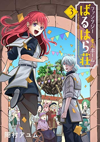 Fantasy Roujin Home Walhalla-sou