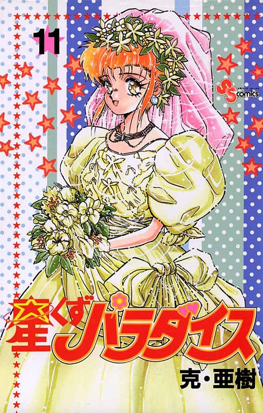 Hoshikuzu Paradise