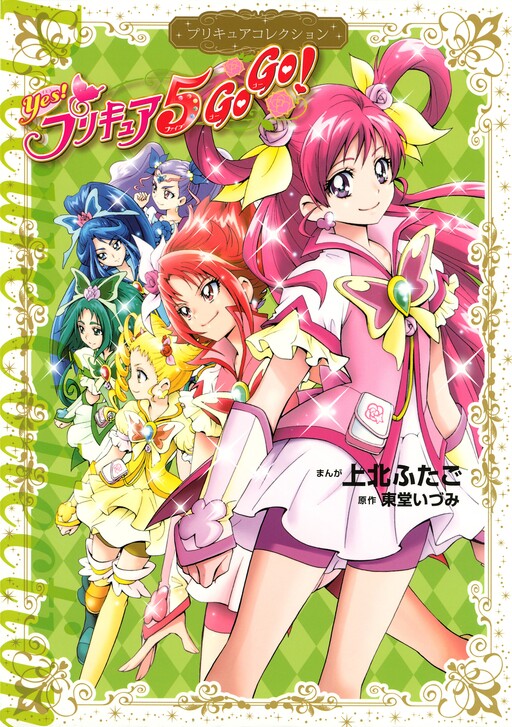 Yes! Pretty Cure 5 GoGo!