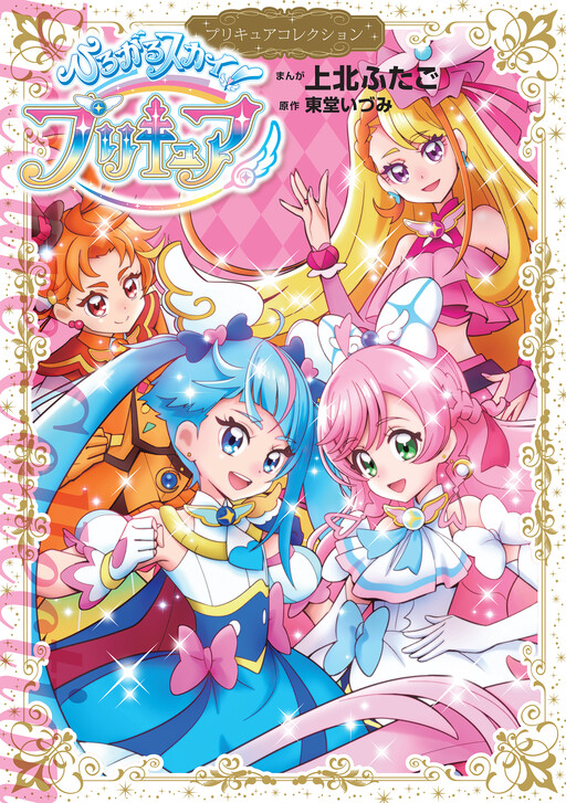 Hirogaru Sky! Precure: Precure Collection
