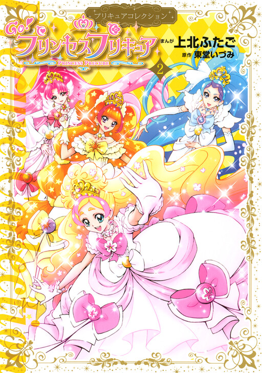 Go! Princess Pretty Cure