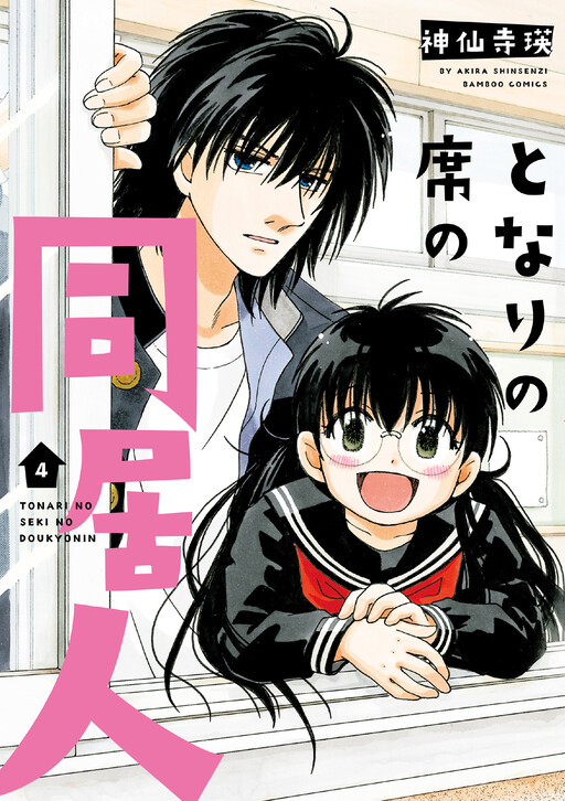 Tonari no Seki no Doukionin