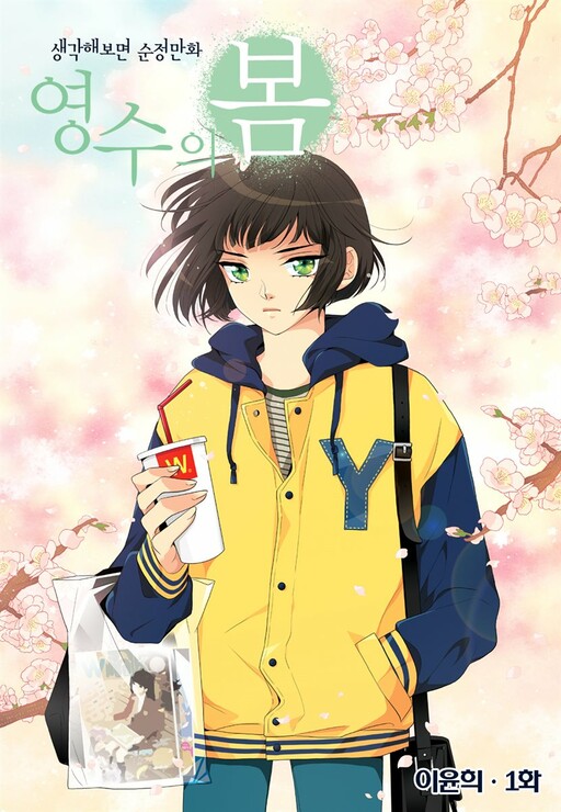 Yungsu's Spring