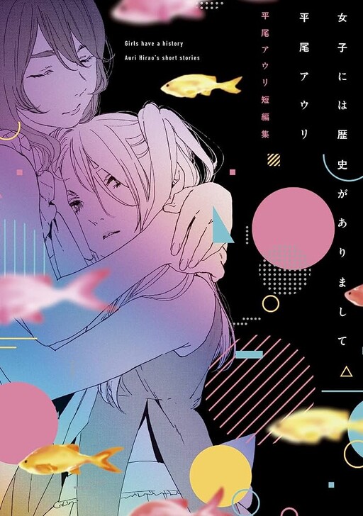 Joshi ni wa Rekishi ga Arimashite