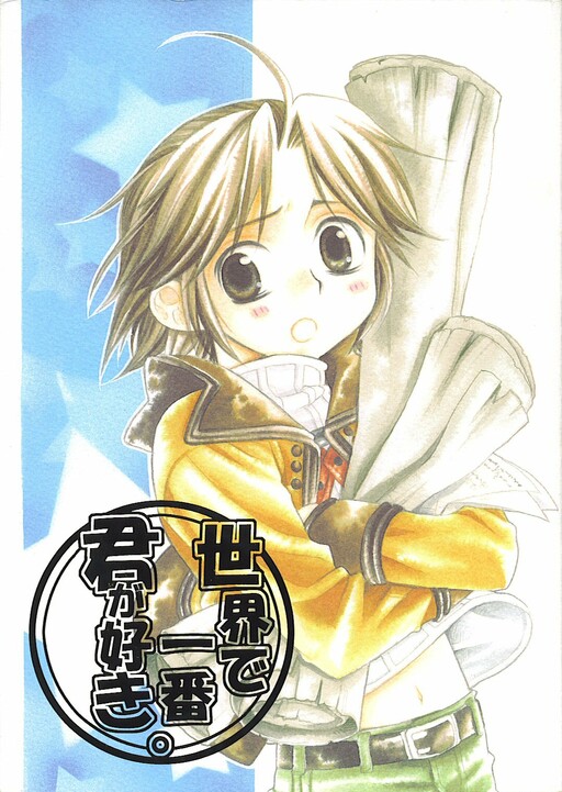 Gensou Suikoden III - I Love You the Most in the World (Doujinshi)