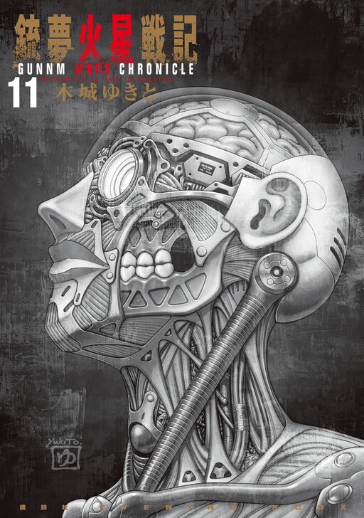 Battle Angel Alita: Mars Chronicle