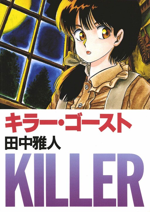 Killer Ghost