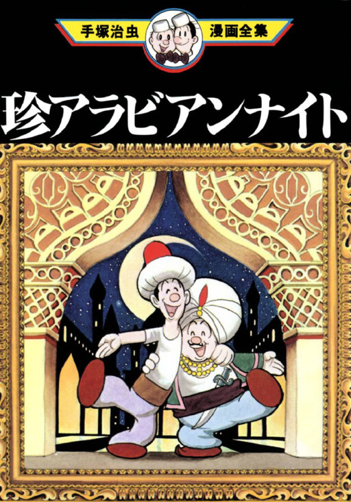 Queer Arabian Nights