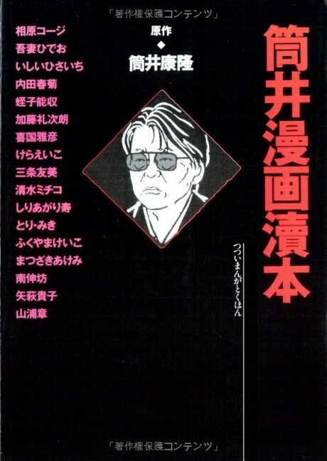 Tsutsui Manga Sacred Book