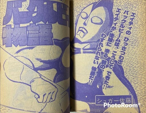 Ultraman 80 (SATO Sugar)