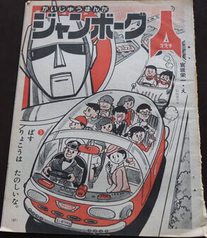 Jumborg Ace (Eiichi)