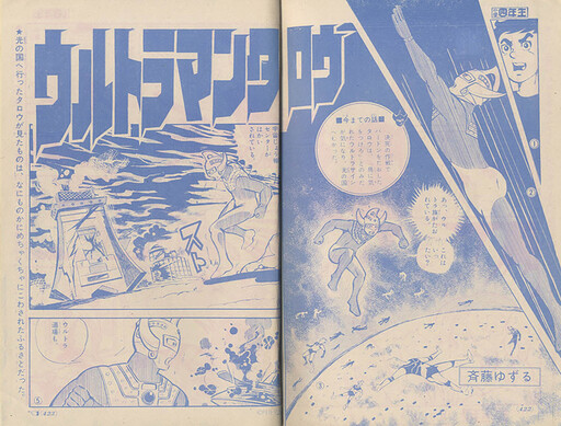 Ultraman Taro (Dynamite Tetsu)