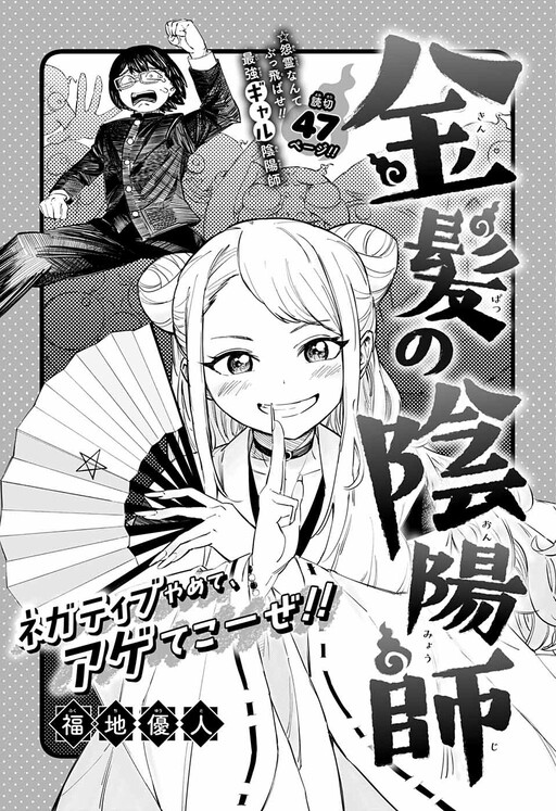The Blonde Onmyoji
