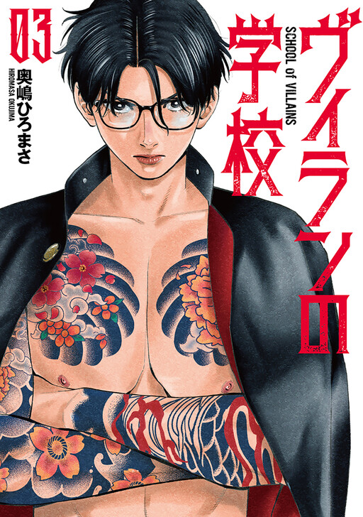 Villain no Gakkou