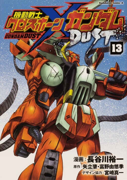 Mobile Suit Crossbone Gundam DUST