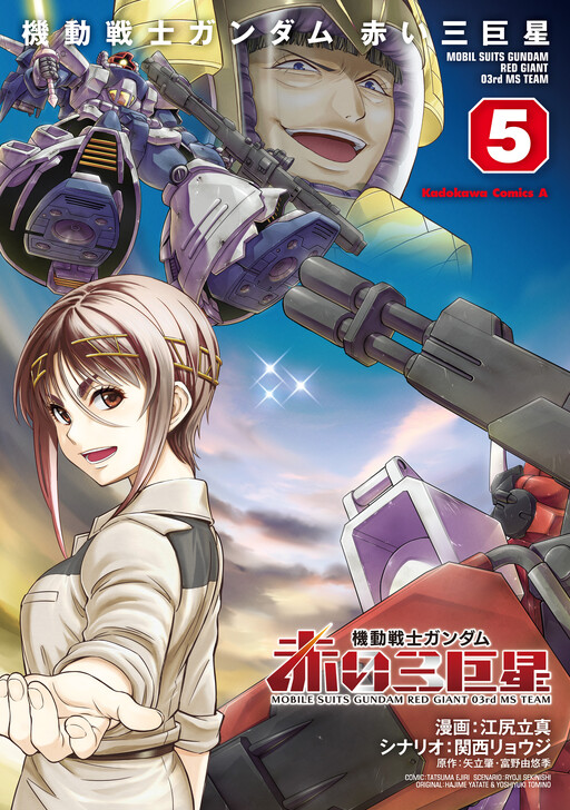 Kidou Senshi Gundam - Aka 03 Kyosei