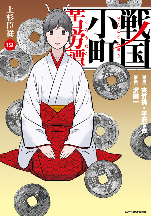 Sengoku Komachi Kuroutan