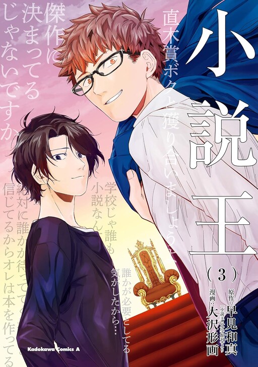 Shousetsu Ou