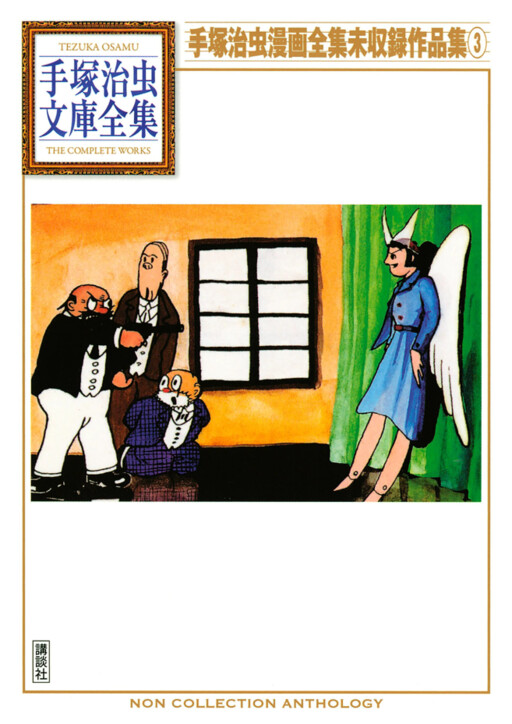 Osamu Tezuka Uncollected Manga Works
