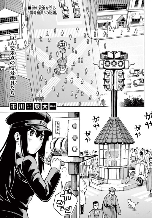Kyodai Kousaten no Shingoukiintachi