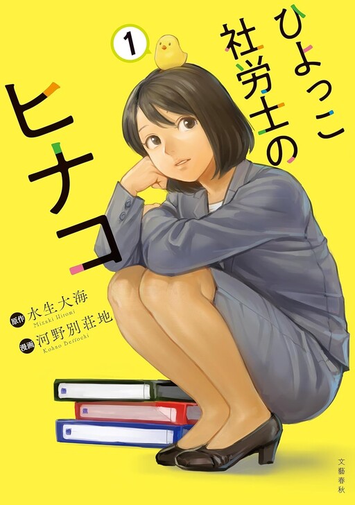 Hiyokkosha Roshi no hinako