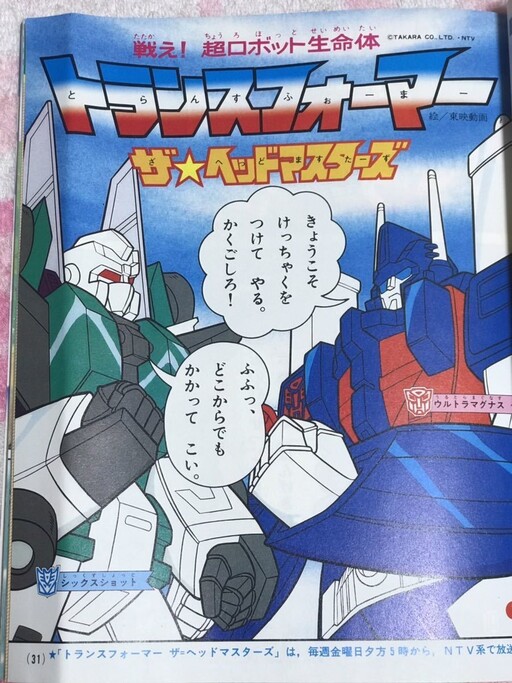 Transformers The☆Headmasters
