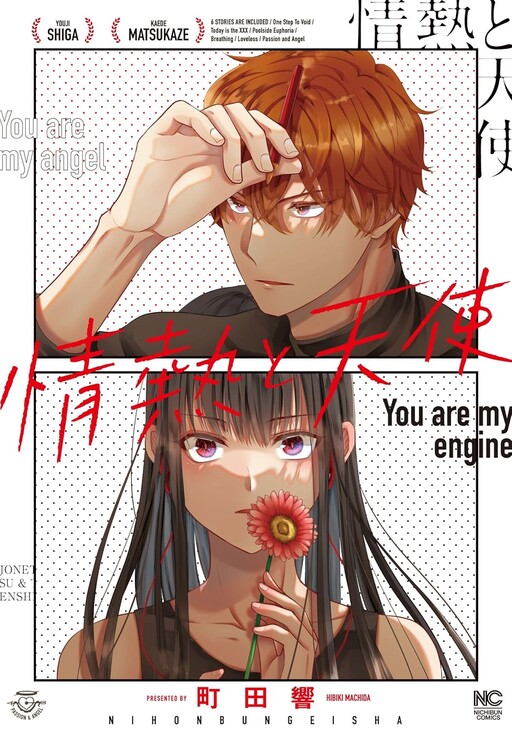 Jonetsu to Tenshi