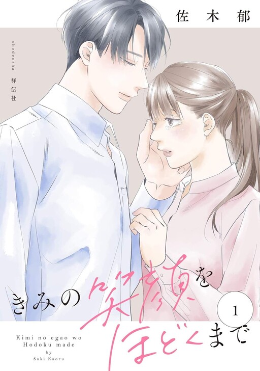 Kimi No Egao Hodoku Made