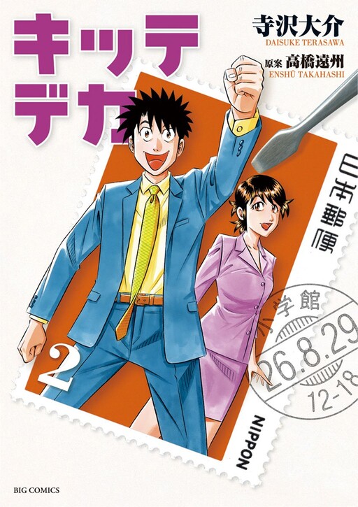 Postal Detective