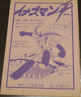Inazuman Flash (SUGAR Satou)